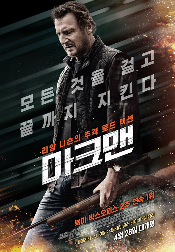 /사진='마크맨' 포스터
