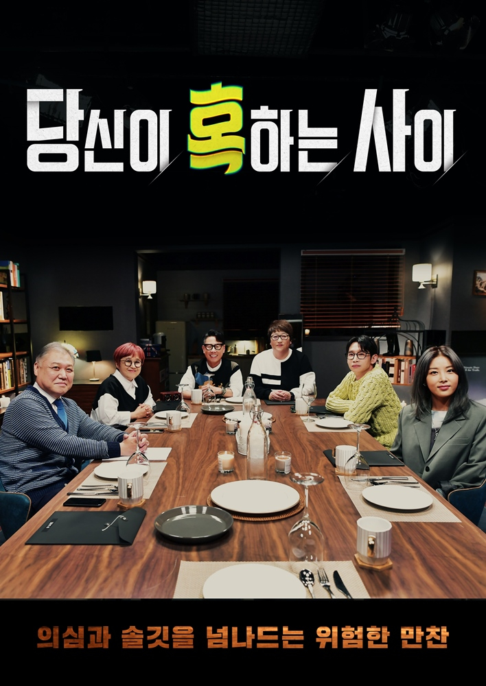 SBS '당신이 혹하는 사이'가 오는 28일 첫 방송된다. / 사진제공=SBS