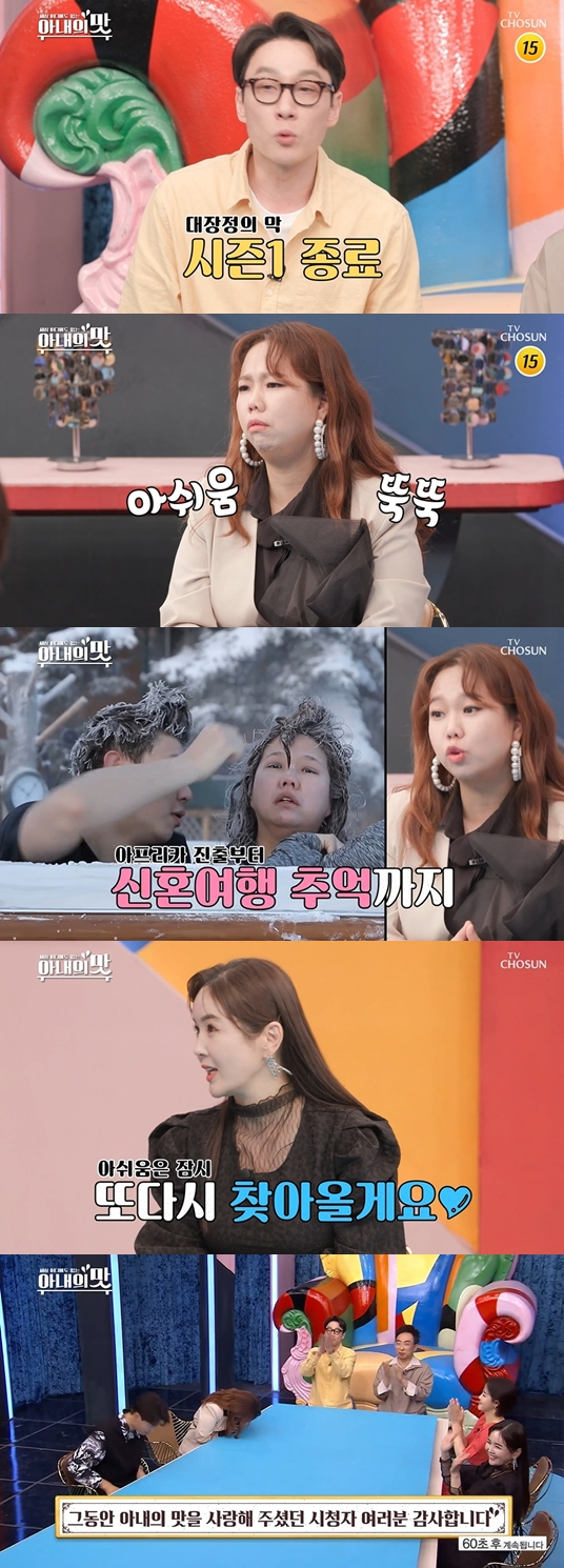 /사진='아내의 맛' 방송 화면