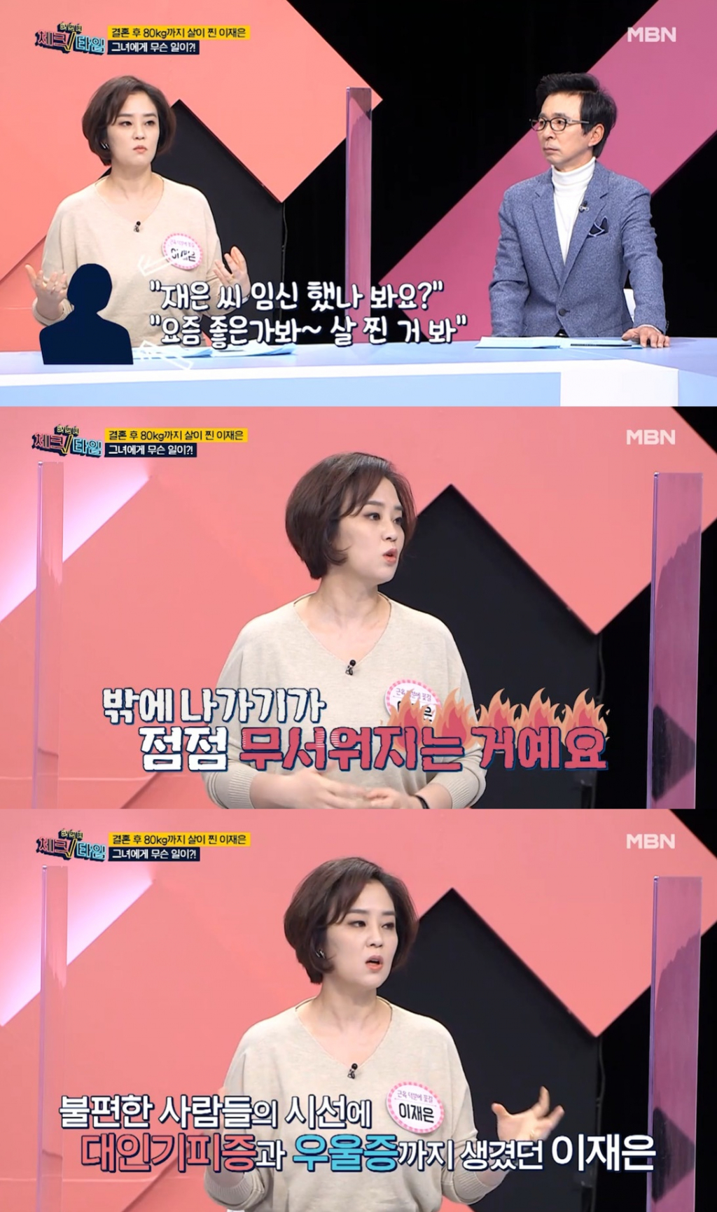 가수 겸 배우 이재은 /사진=MBN '한번 더 체크타임' 영상 캡처