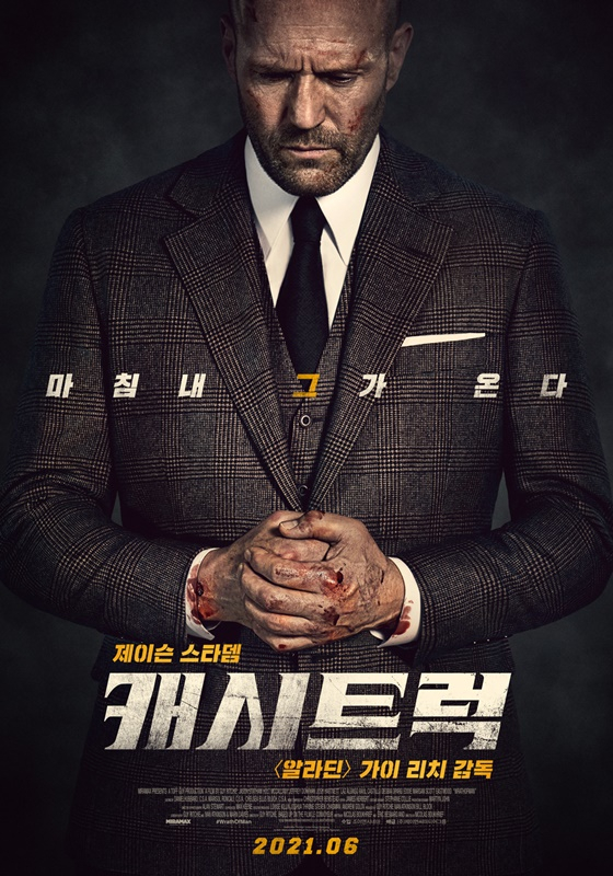 /사진='캐시트럭' 포스터