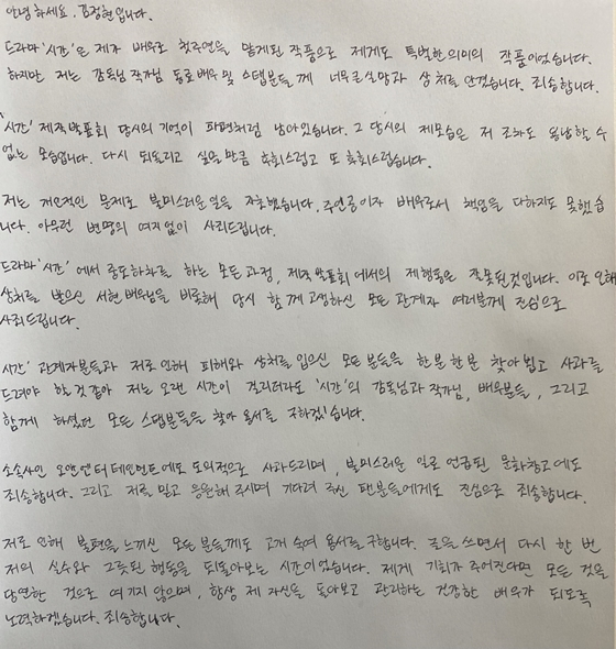 김정현 자필 사과문 /사진제공=스토리라임