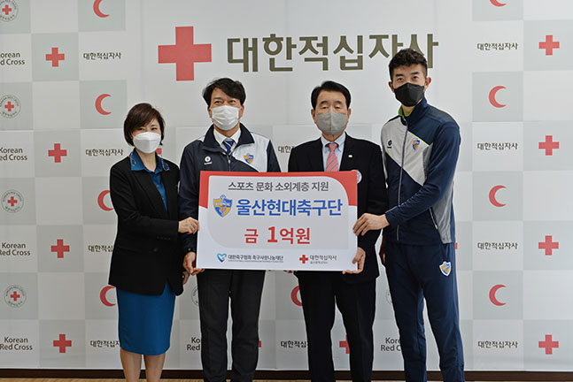 김광국(왼쪽 2번째) 울산현대 대표와 조현우가 14일 대한적십자사 울산광역시지사를 찾아 1% 급여 나눔 기부금을 전달했다. /사진=울산현대