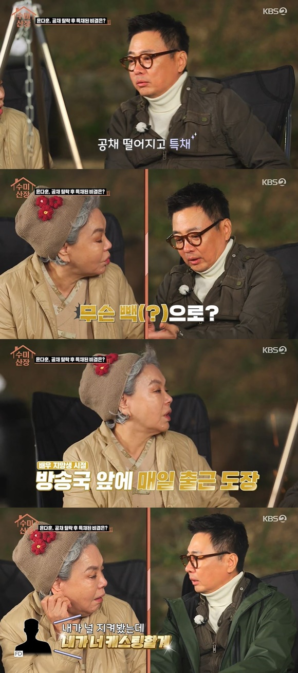 /사진= KBS 2TV '수미산장' 방송 화면