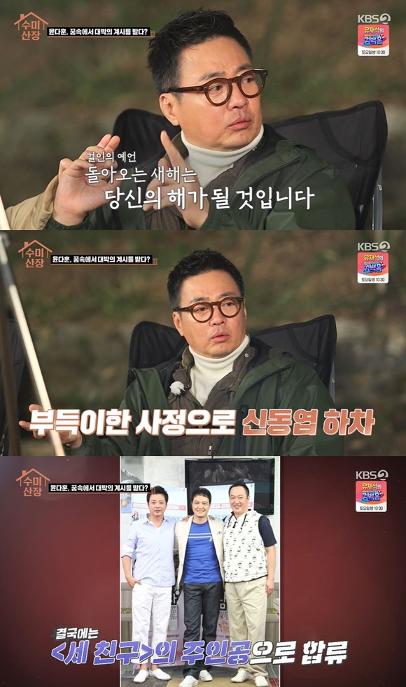 /사진= KBS 2TV '수미산장' 방송 화면