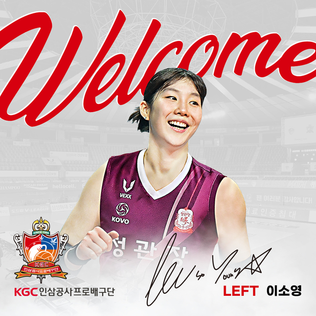 KGC인삼공사로 이적한 이소영./사진=KGC인삼공사
