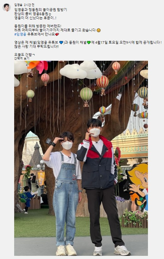 /사진=임영웅 공식 유튜브 채널