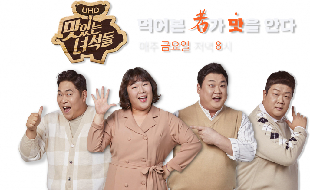 코미디TV '맛있는 녀석들' 포스터 /사진제공=iHQ