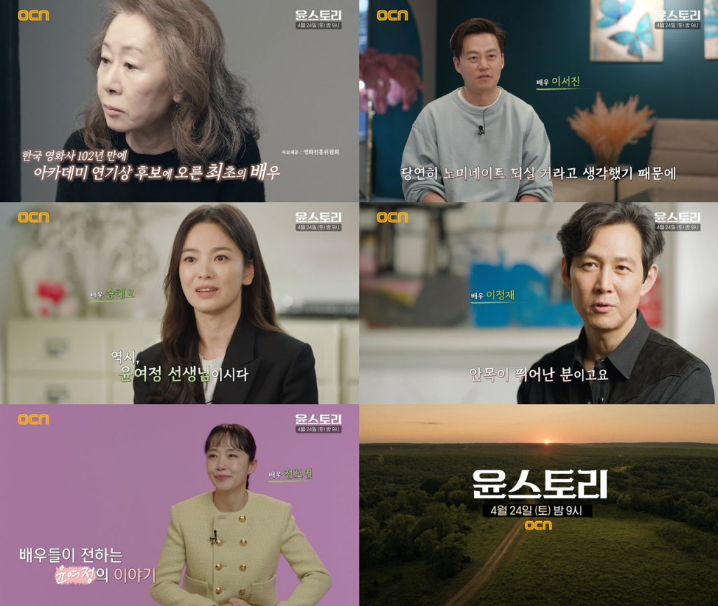 배우 윤여정 특집 다큐가 방송된다. /사진=OCN