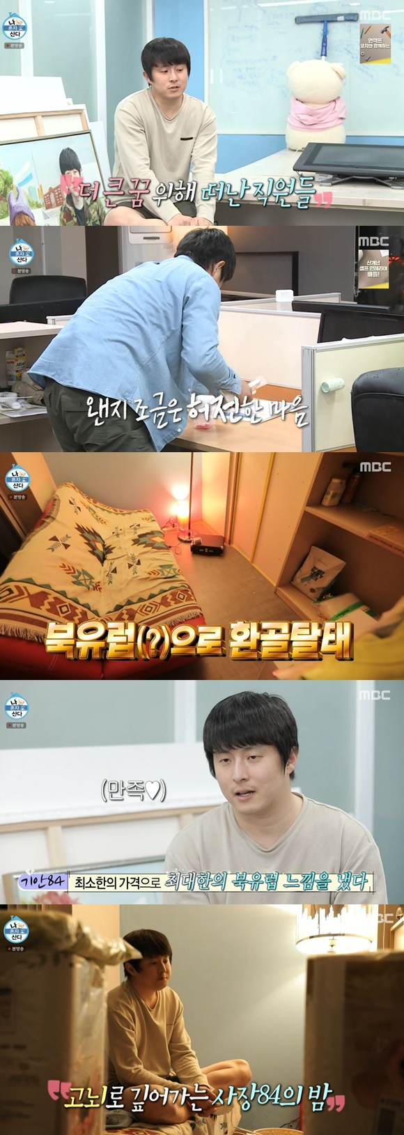 /사진= MBC '나 혼자 산다' 방송 화면