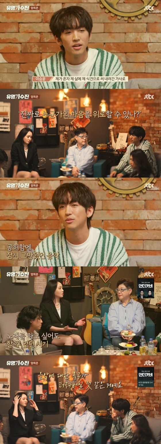 /사진=JTBC '유명가수전' 방송화면 캡처