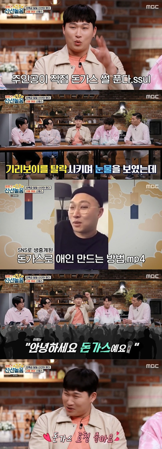 /사진=MBC '볼빨간 신선놀음' 방송화면 캡처