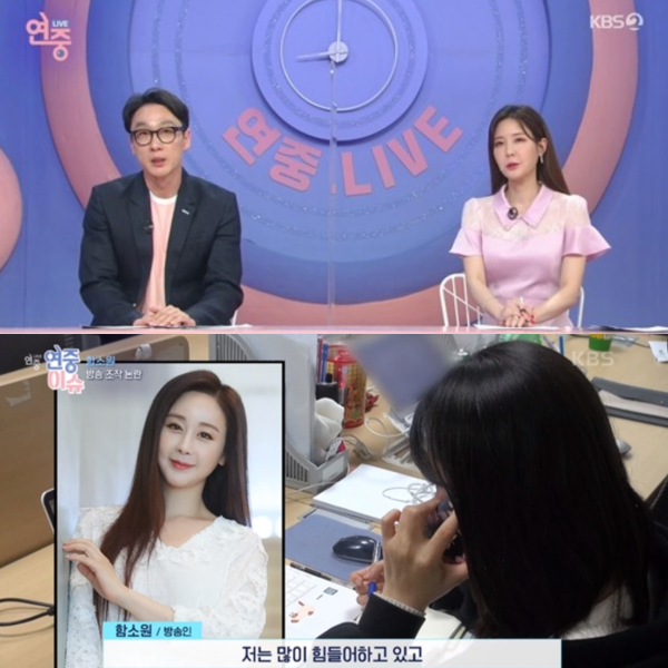 /사진=KBS 2TV '연중 라이브' 방송화면