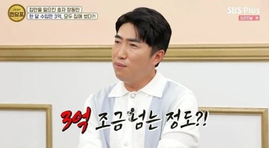 /사진=SBS플러스 '쩐당포' 방송화면
