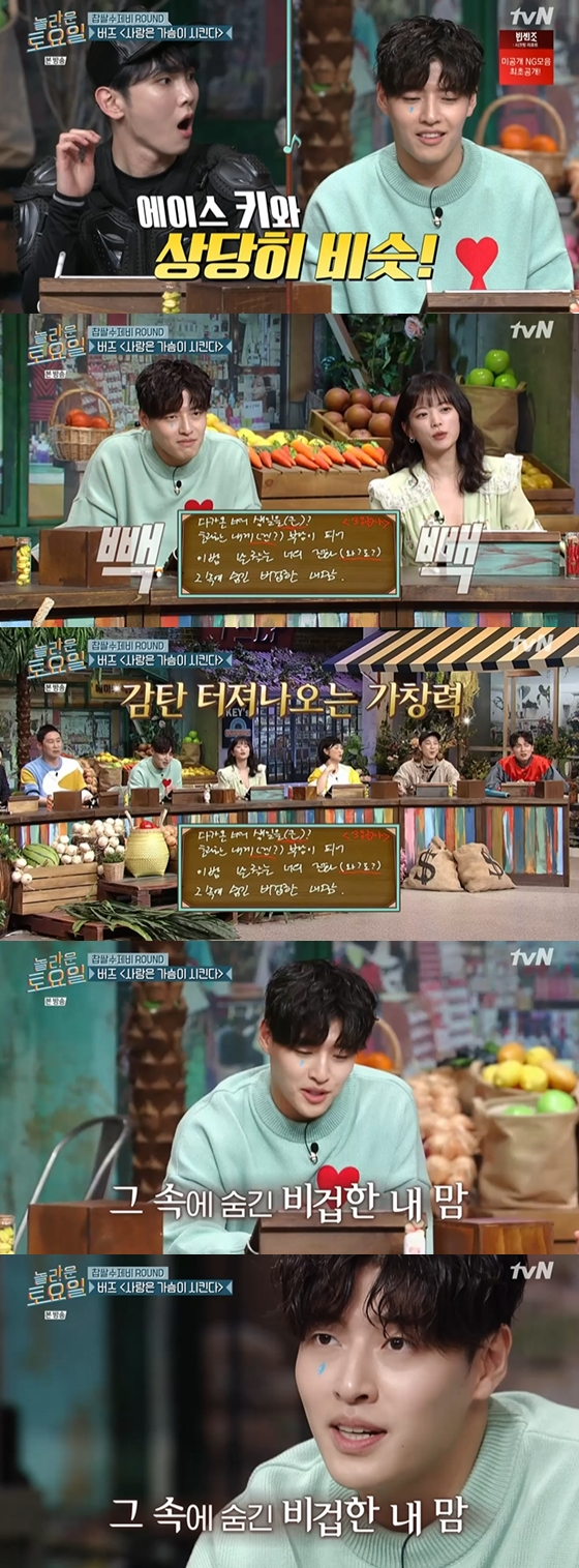 /사진=tvN '놀라운 토요일' 방송 화면 캡처