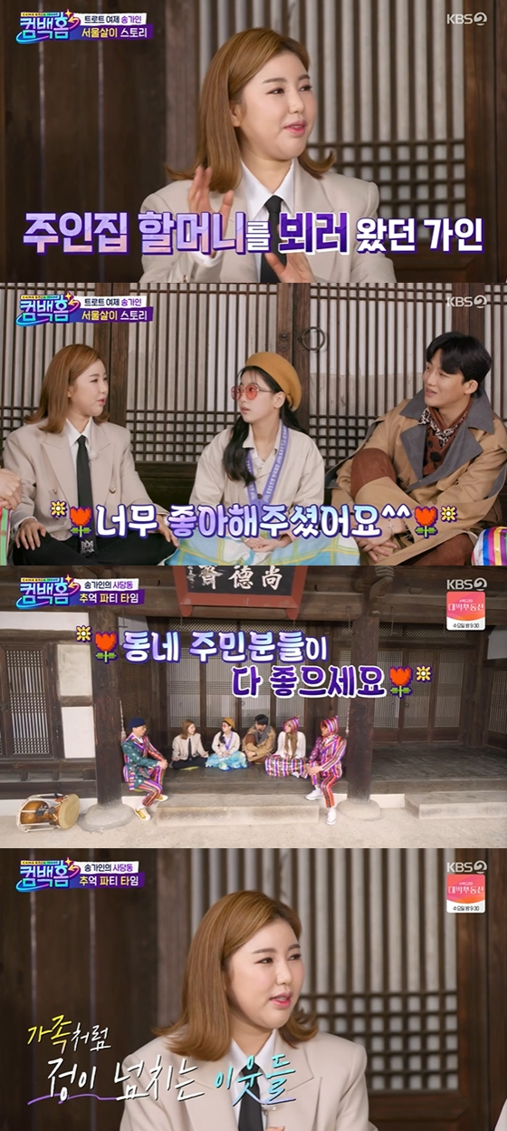 /사진=KBS2 '컴백홈' 방송 화면 캡처