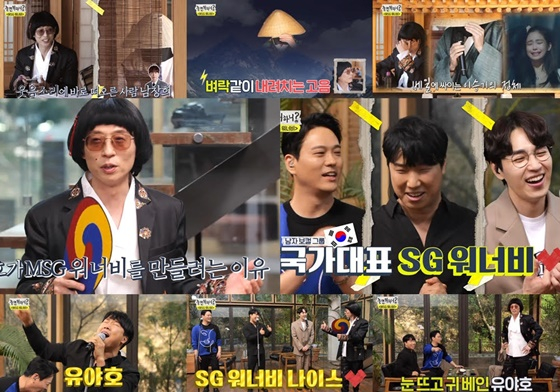 /사진=MBC '놀면 뭐하니? 방송화면