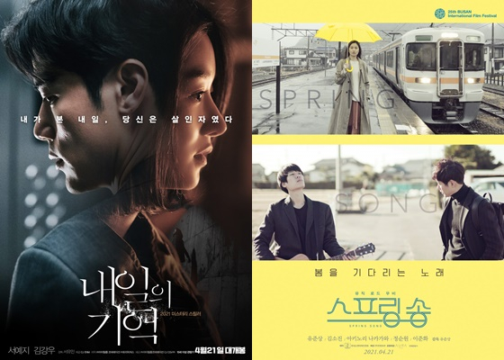 /사진=영화 '내일의 기억', '스프링 송' 포스터
