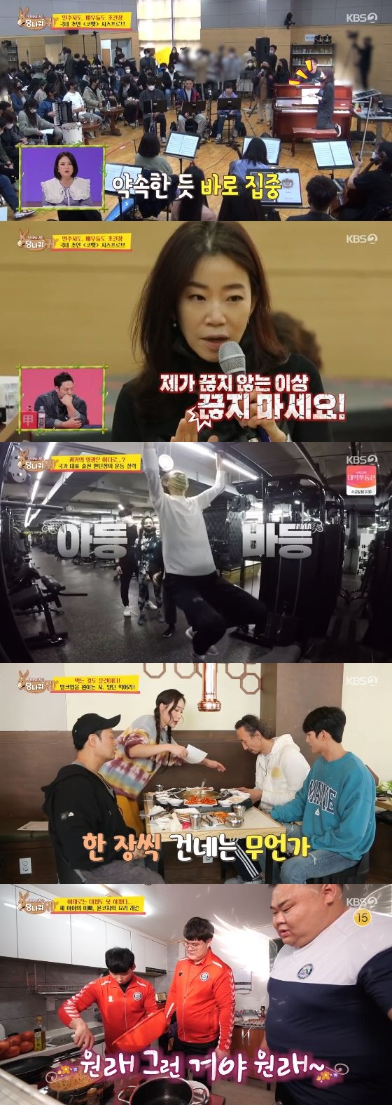 /사진= KBS 2TV '사장님 귀는 당나귀 귀' 방송화면 캡쳐