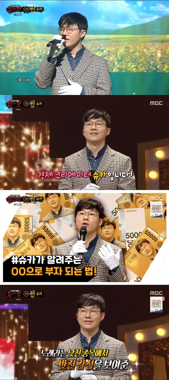/사진=MBC '복면가왕' 방송화면 캡처