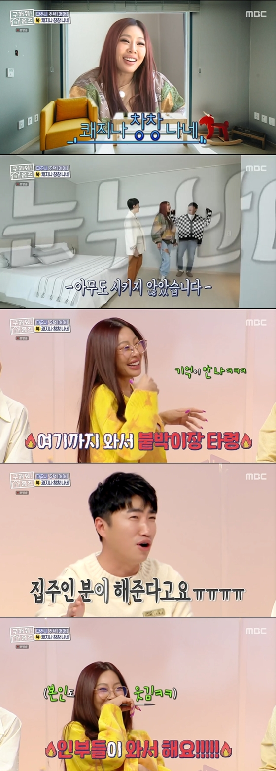 /사진=MBC '구해줘!홈즈' 방송 화면 캡처