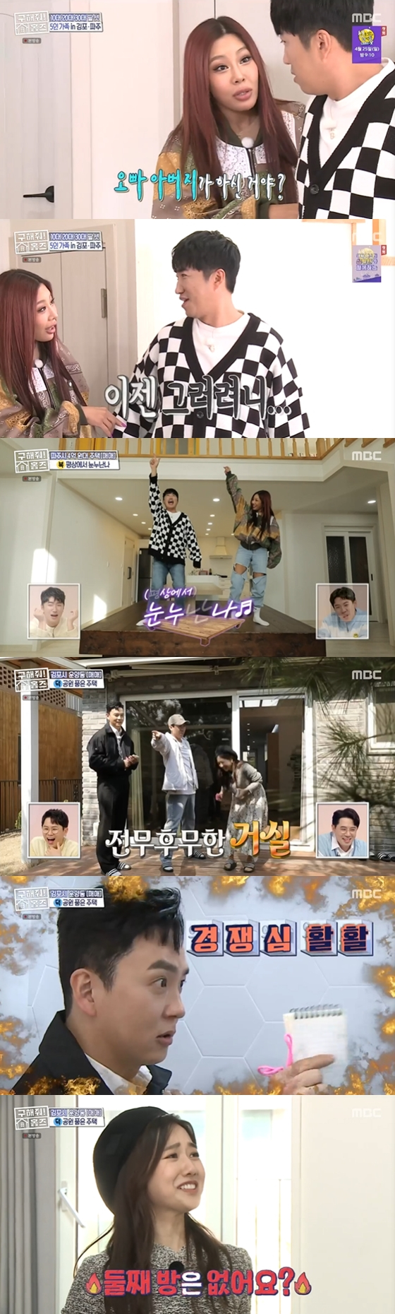 /사진=MBC '구해줘!홈즈' 방송 화면 캡처