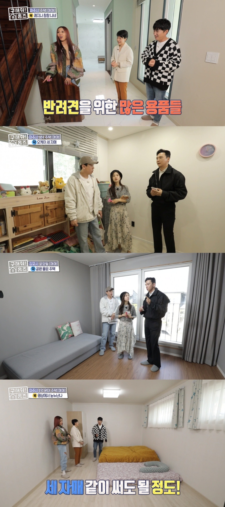/사진제공=MBC '구해줘홈즈' 캡처