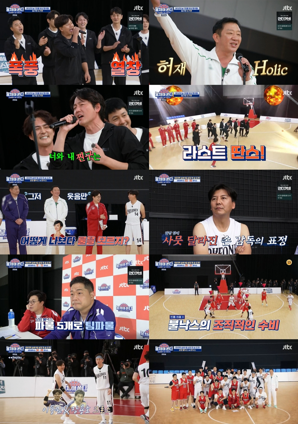 /사진=JTBC '뭉쳐야 쏜다' 영상 캡처