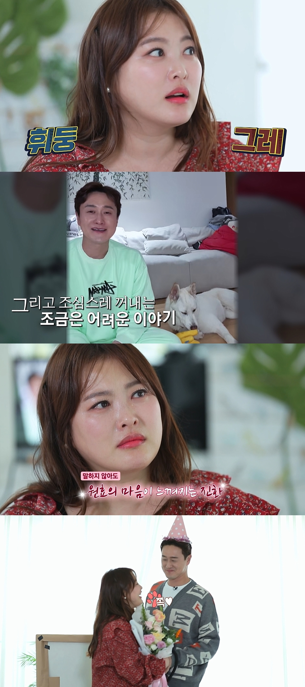 코미디언 김원효, 심진화 부부 /사진제공=MBC에브리원 '달려라 댕댕이'
