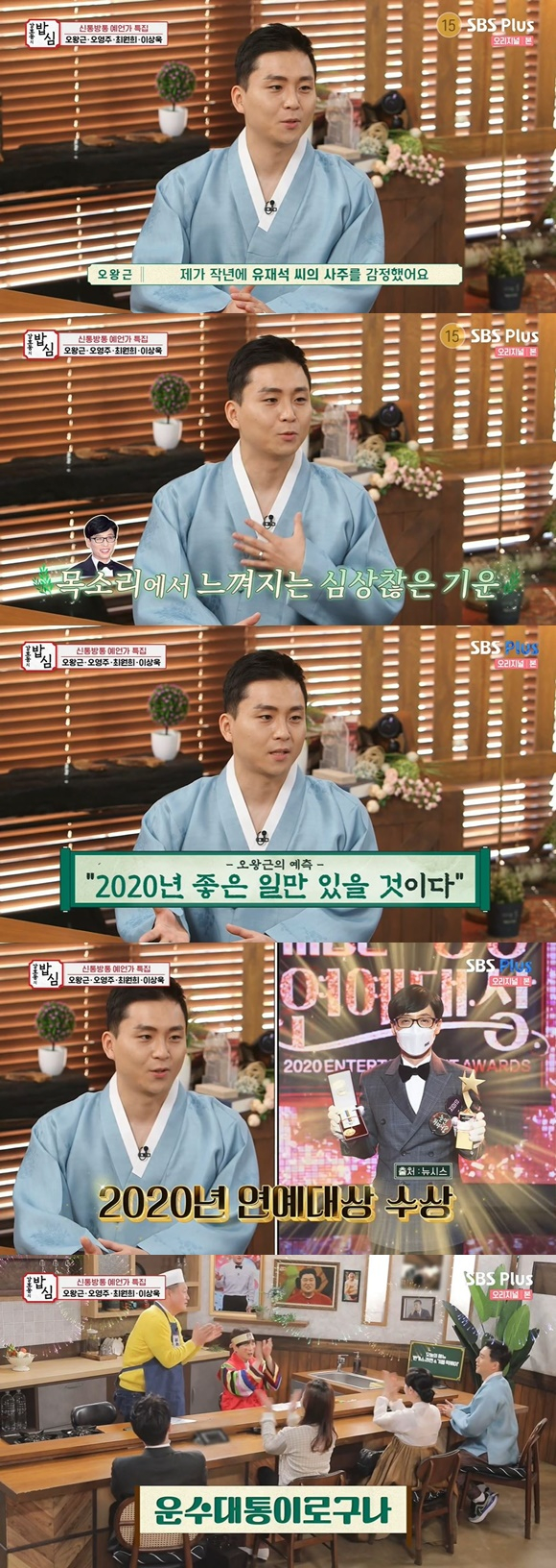/사진= SBS플러스 '강호동의 밥심' 방송 화면