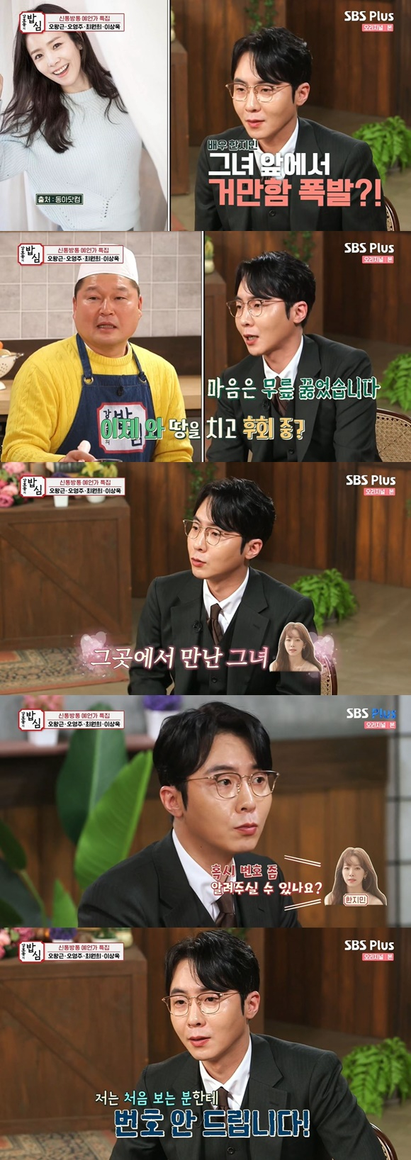 /사진=SBS플러스 '강호동의 밥심' 방송 화면