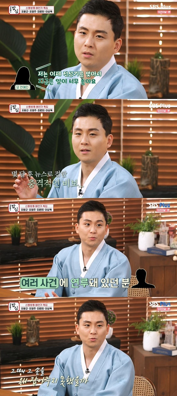 /사진= SBS 플러스 '강호동의 밥삼' 방송 화면