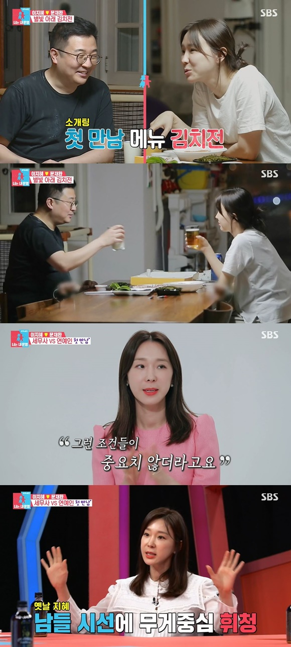 /사진= SBS '동상이몽2' 방송 화면