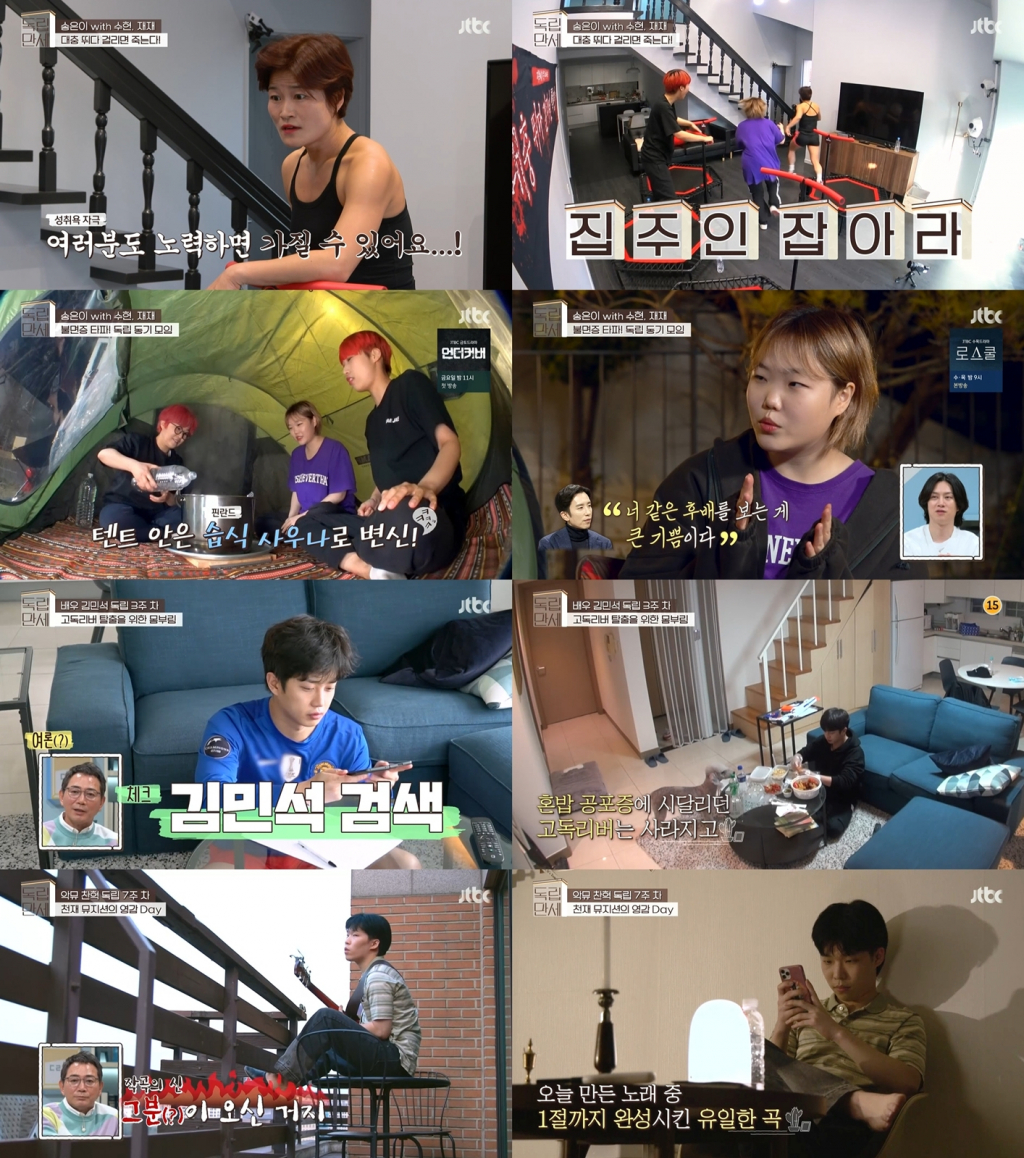 /사진=JTBC '독립만세' 영상 캡처