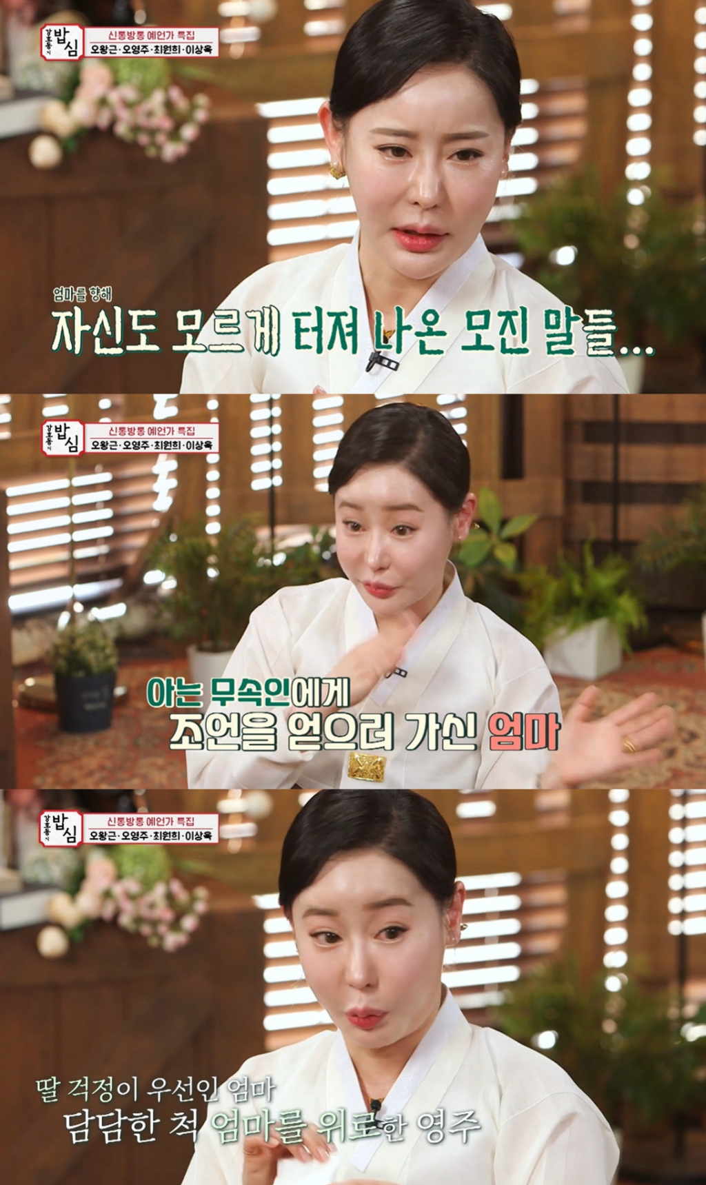 /사진=SBS플러스 '강호동의 밥심' 영상 캡처
