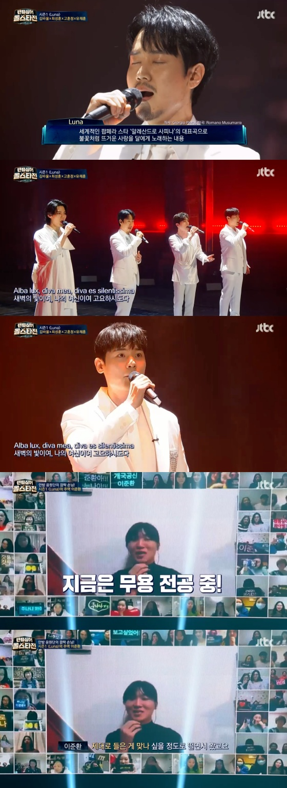 /사진=JTBC '팬텀싱어 올스타전' 방송화면 캡처