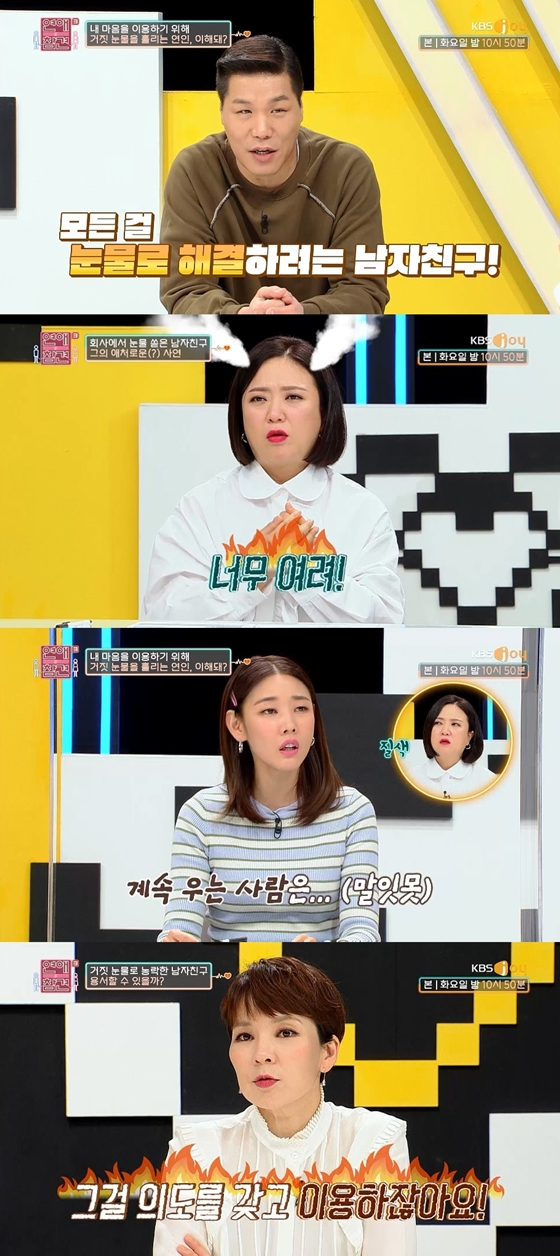 KBS Joy '연애의 참견 시즌3'에서 남자친구와 사내 연애가 고민인 고민녀의 사연이 소개됐다./사진제공=KBS Joy '연애의 참견 시즌3'