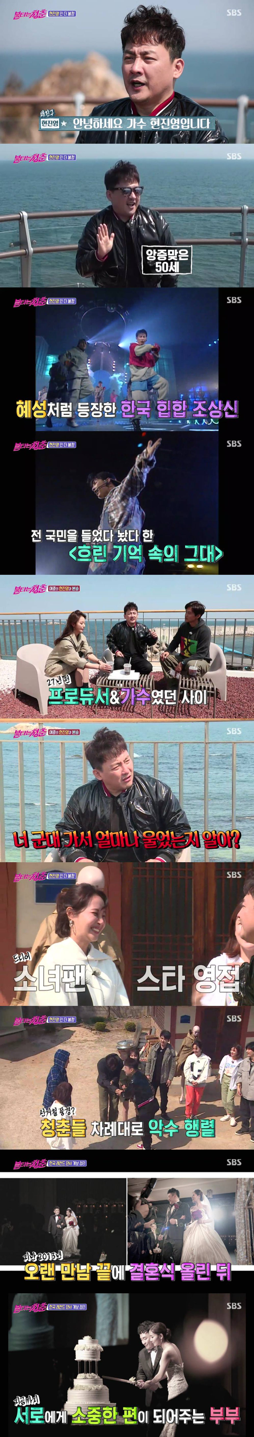 /사진=SBS '불타는 청춘' 영상 캡처
