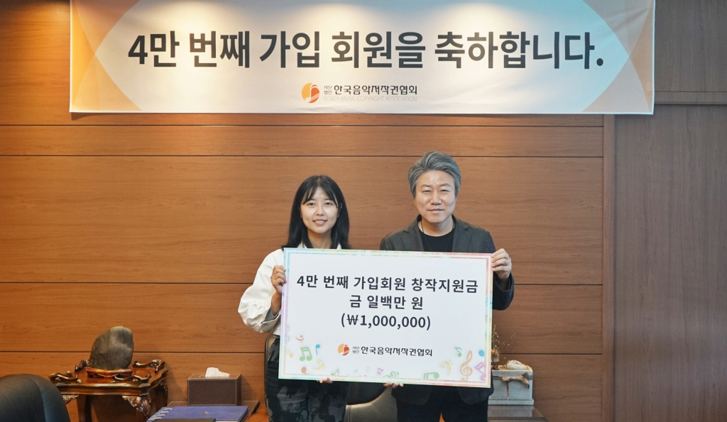 한국음악저작권협회 4만번째 회원 은호수 씨와 협회 홍진영 회장 /사진제공=한국음악저작권협회