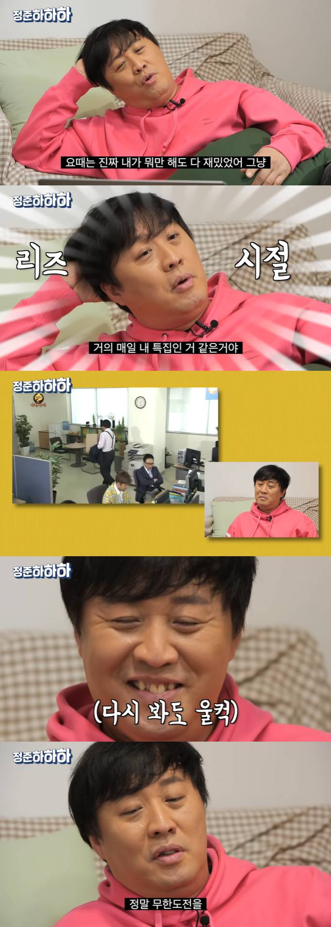 /사진=유튜브 채널 '정준하하하'