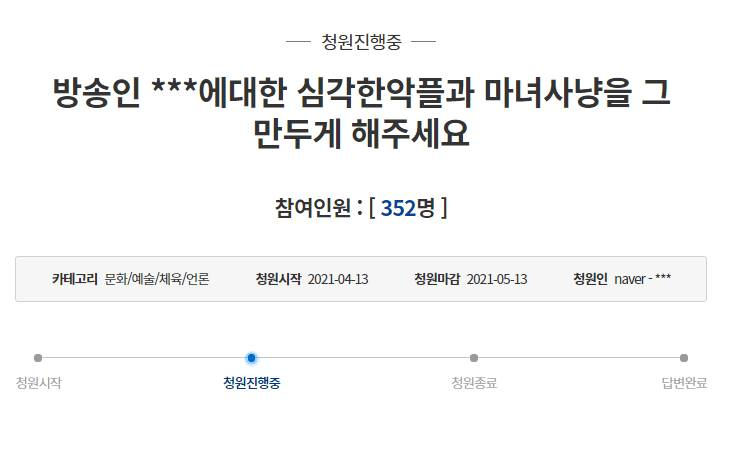 /사진=청와대 국민청원 게시판