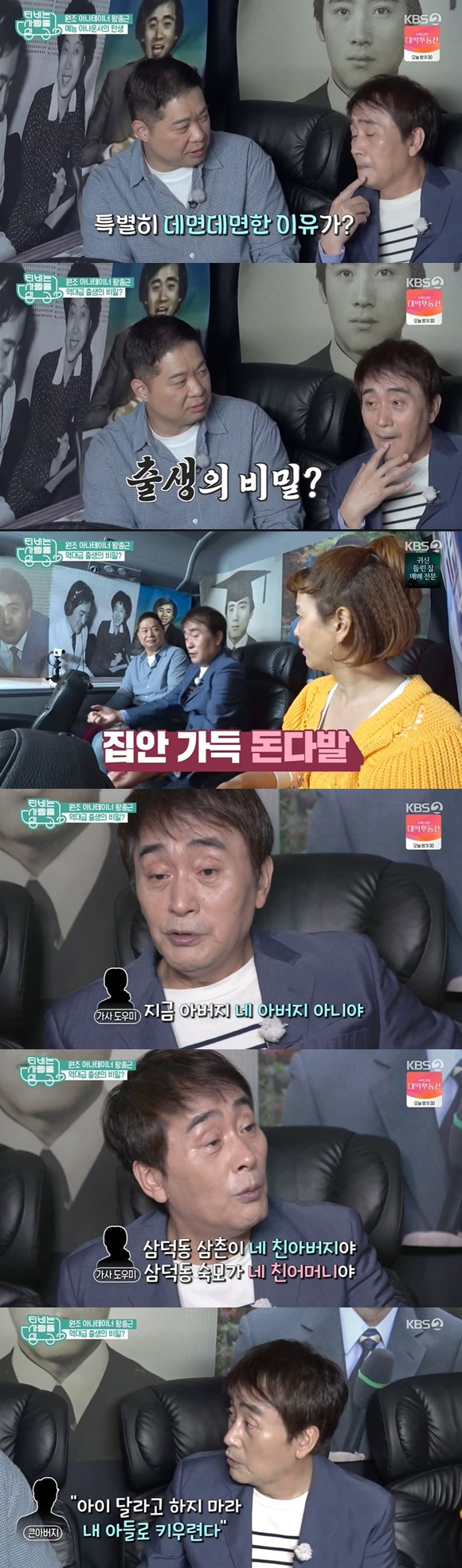 /사진= KBS 2TV 'TV는 사랑을 싣고' 방송 화면