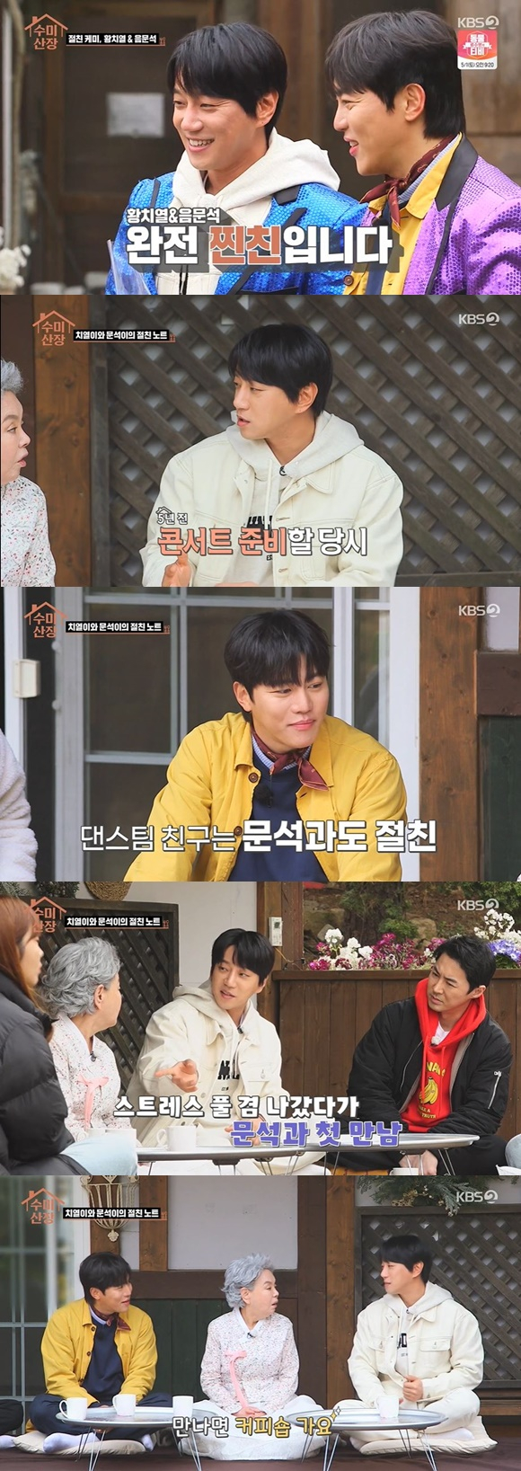 /사진= KBS 2TV '수미산장' 방송 화면