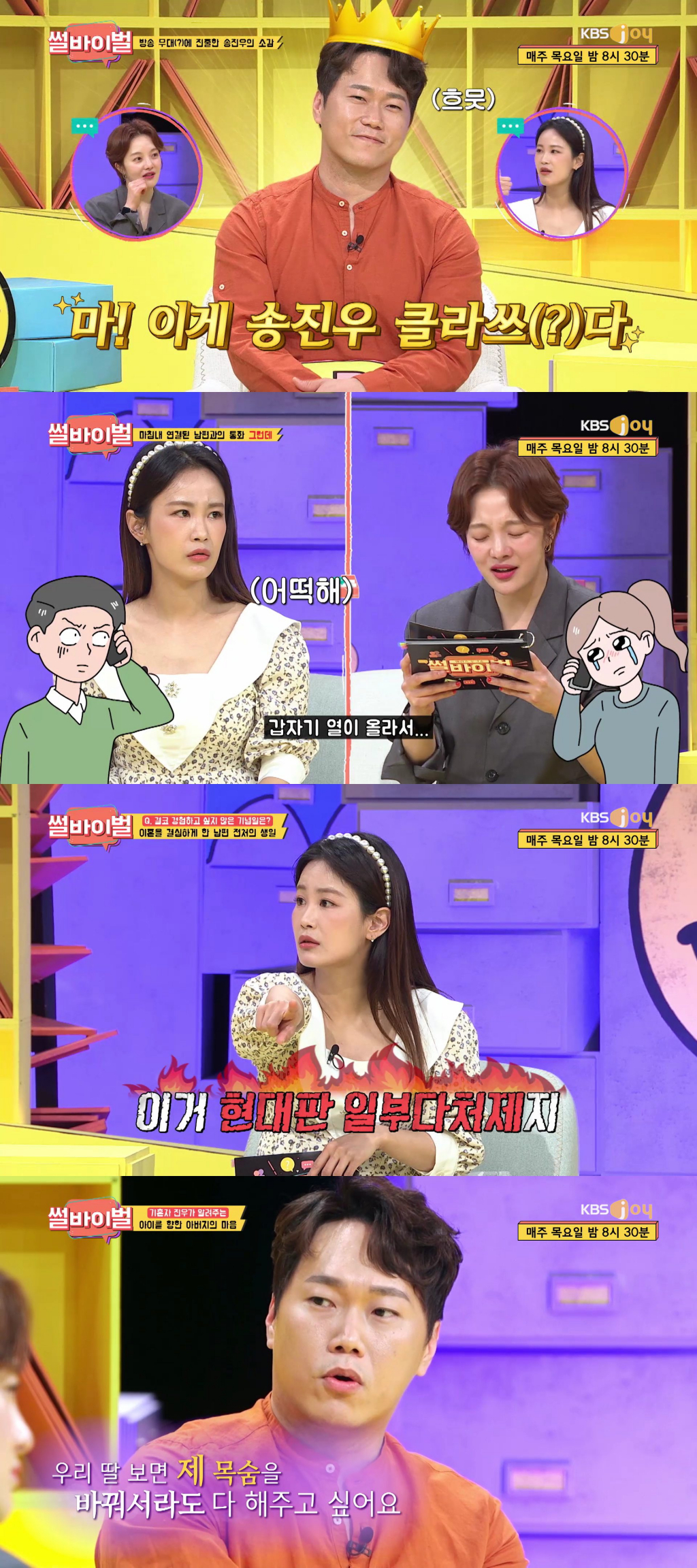 /사진=KBS Joy 예능프로그램 '썰바이벌' 영상 캡처