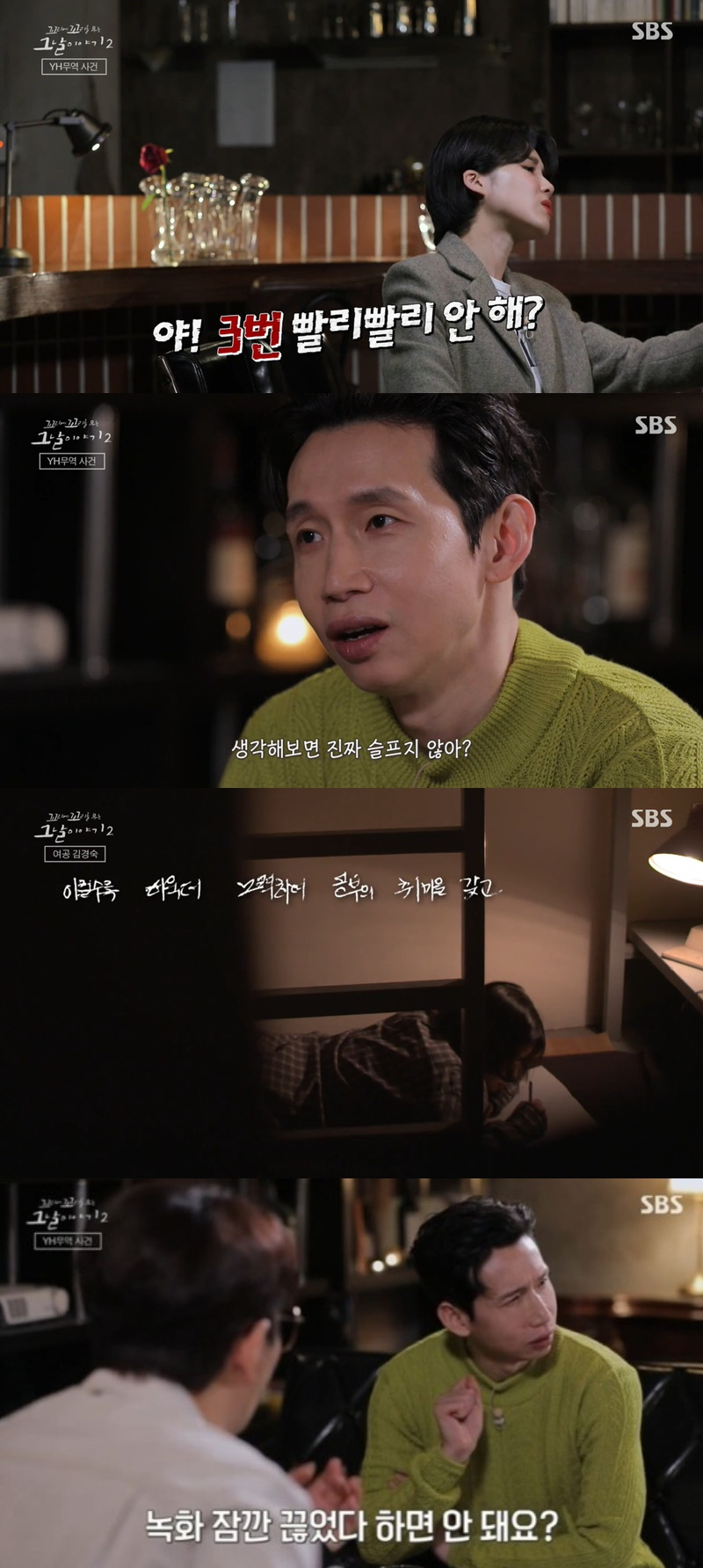 /사진=SBS '꼬꼬무2' 영상 캡처