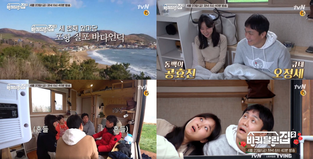 /사진제공=tvN '바퀴 달린 집' 영상 캡처