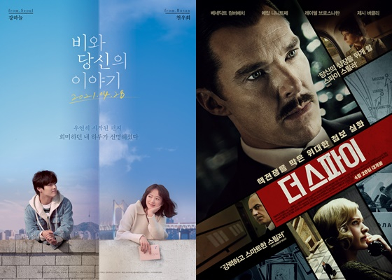 /사진='비와 당신의 이야기', '더 스파이' 포스터