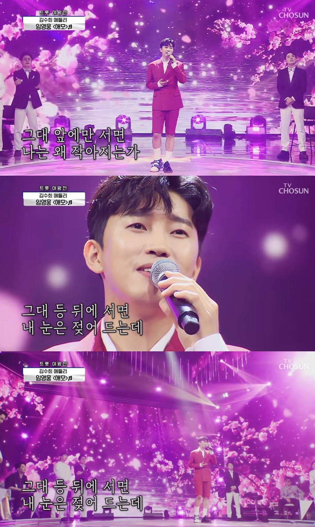 지난 22일 방송된 TV조선 '사랑의 콜센타' 임영웅 '애모' 무대. 발목 보조기를 착용한 채 무대를 소화 중이다. /사진=화면 캡쳐