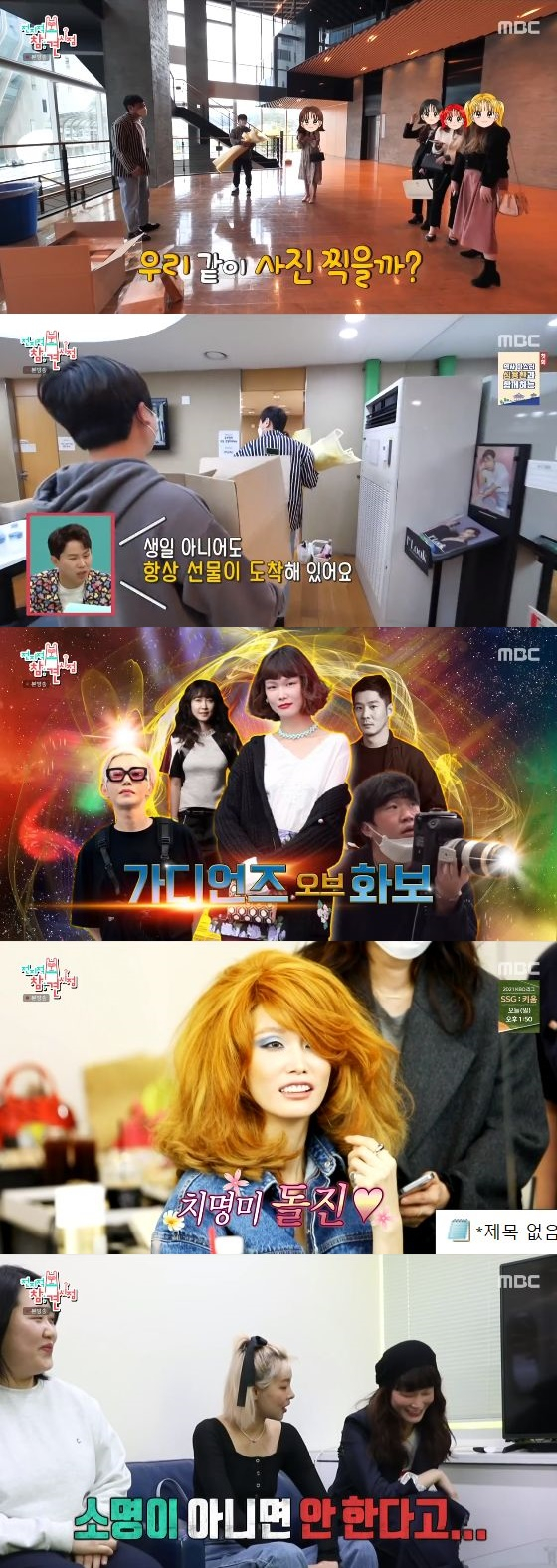 /사진= MBC '전지적 참견시점' 방송화면 캡쳐