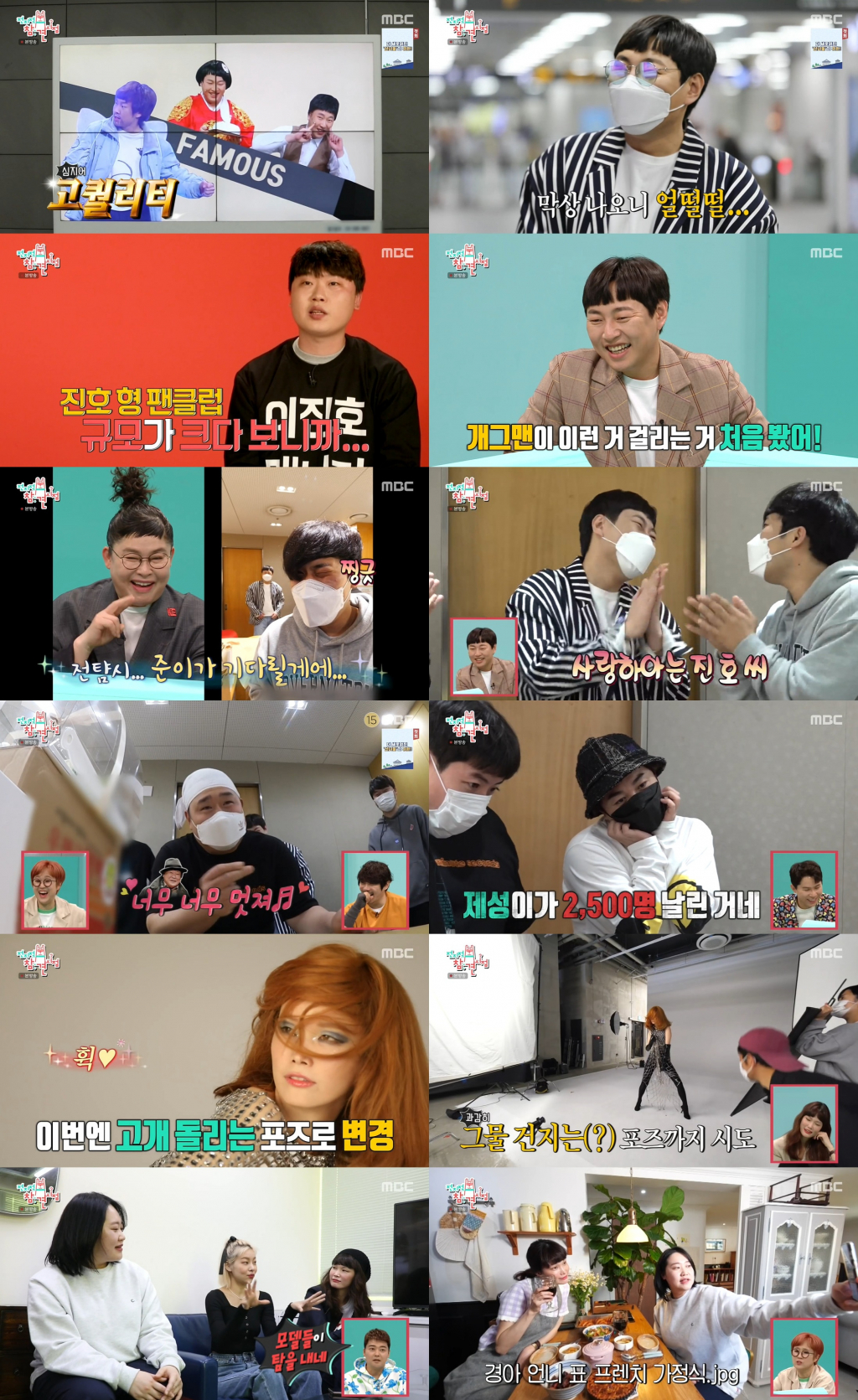 /사진=MBC